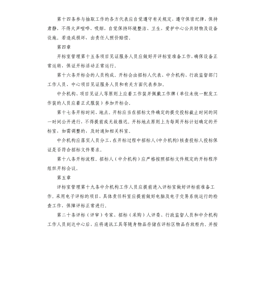 县公共资源交易服务中心开标、评标管理制度_第3页