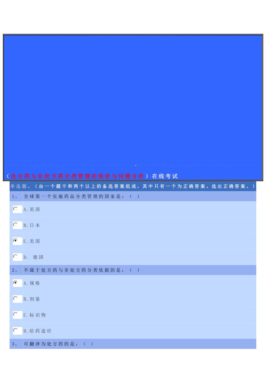 处方药与非处方药分类管理的现状与问题分析.doc_第1页