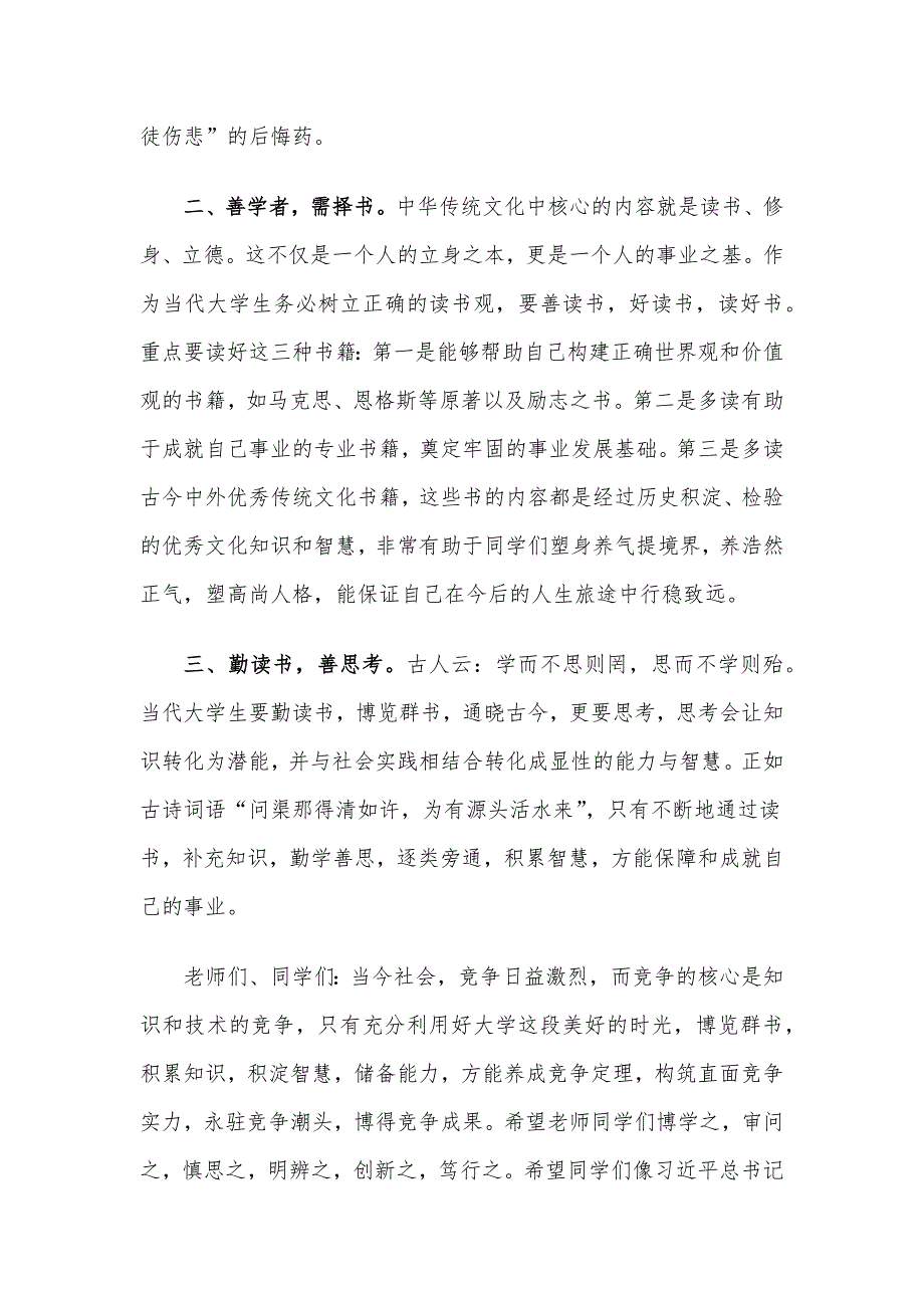 读书励志启智储能筑牢人生事业轨道——在2022年优秀读者表彰大会上的讲话.docx_第3页