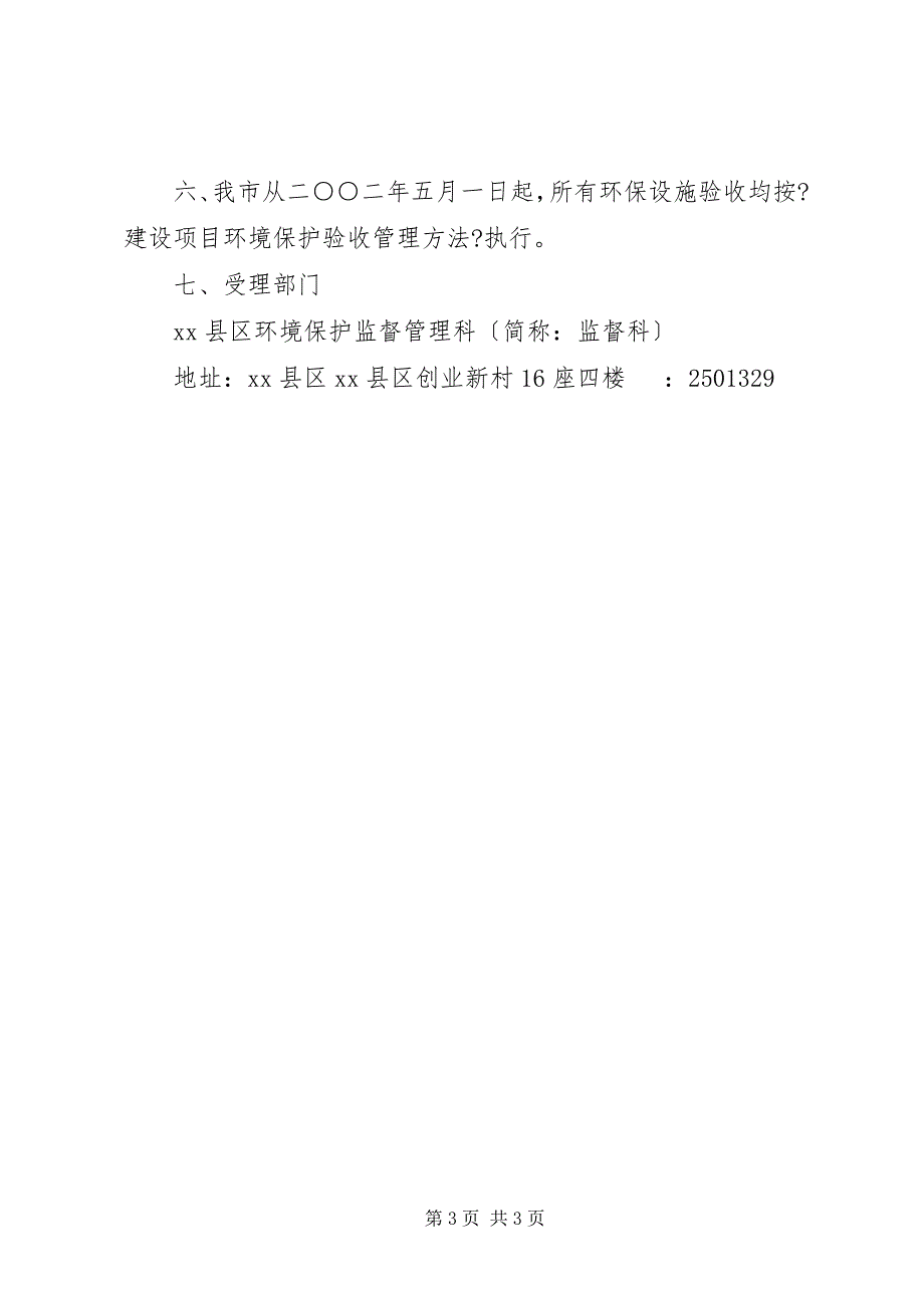 2023年建设项目环保设施竣工验收程序.docx_第3页