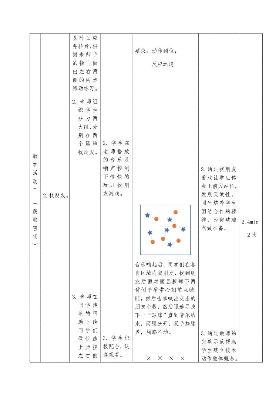 发展灵敏性练习2.docx_第5页