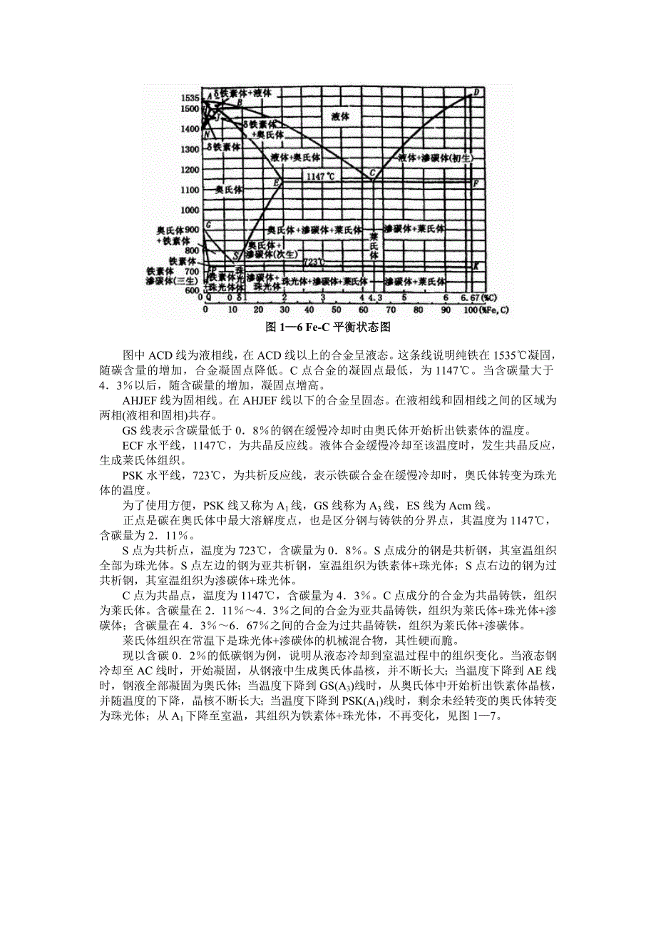 第二节 金属学及热处理基本知识.doc_第3页