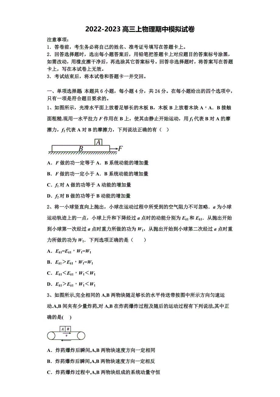 上海市静安区市级名校2022-2023学年高三物理第一学期期中监测模拟试题（含解析）.doc_第1页