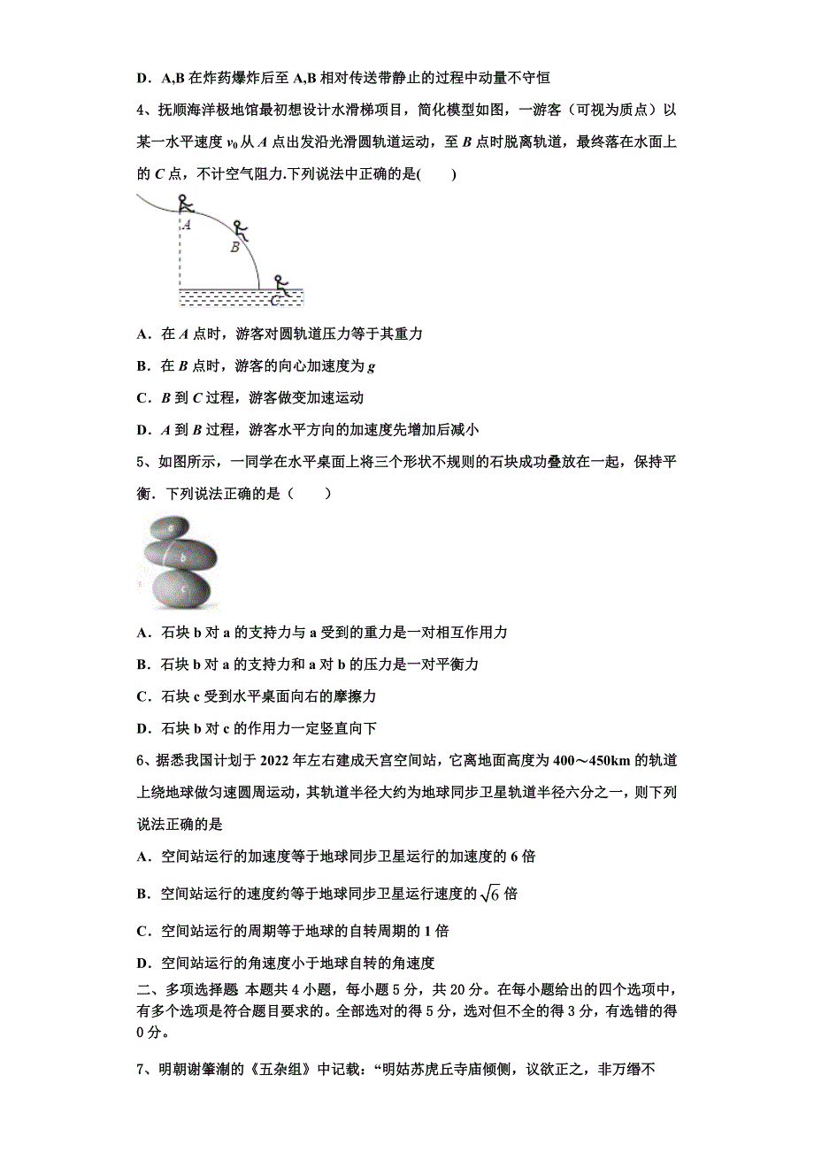 上海市静安区市级名校2022-2023学年高三物理第一学期期中监测模拟试题（含解析）.doc_第2页