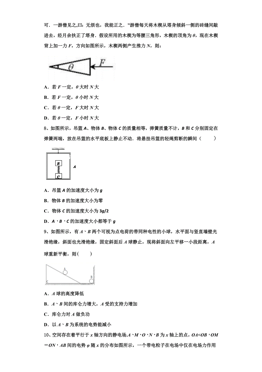 上海市静安区市级名校2022-2023学年高三物理第一学期期中监测模拟试题（含解析）.doc_第3页