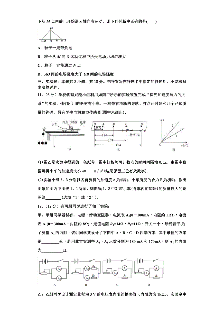 上海市静安区市级名校2022-2023学年高三物理第一学期期中监测模拟试题（含解析）.doc_第4页