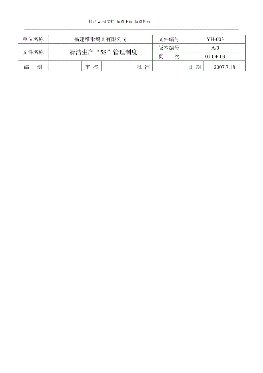 清洁生产5S管理制度.doc_第1页