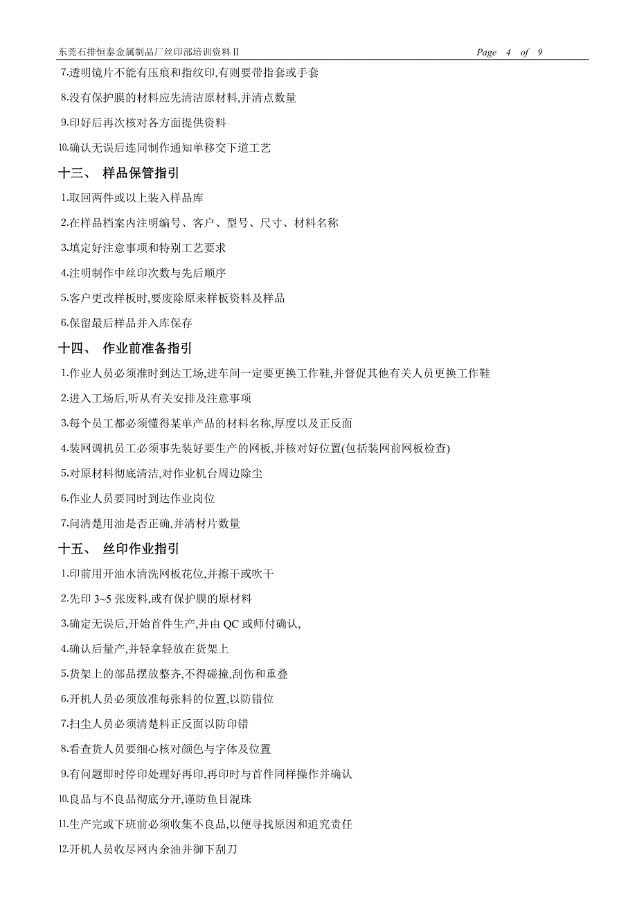 丝印部资料2[1].doc_第4页