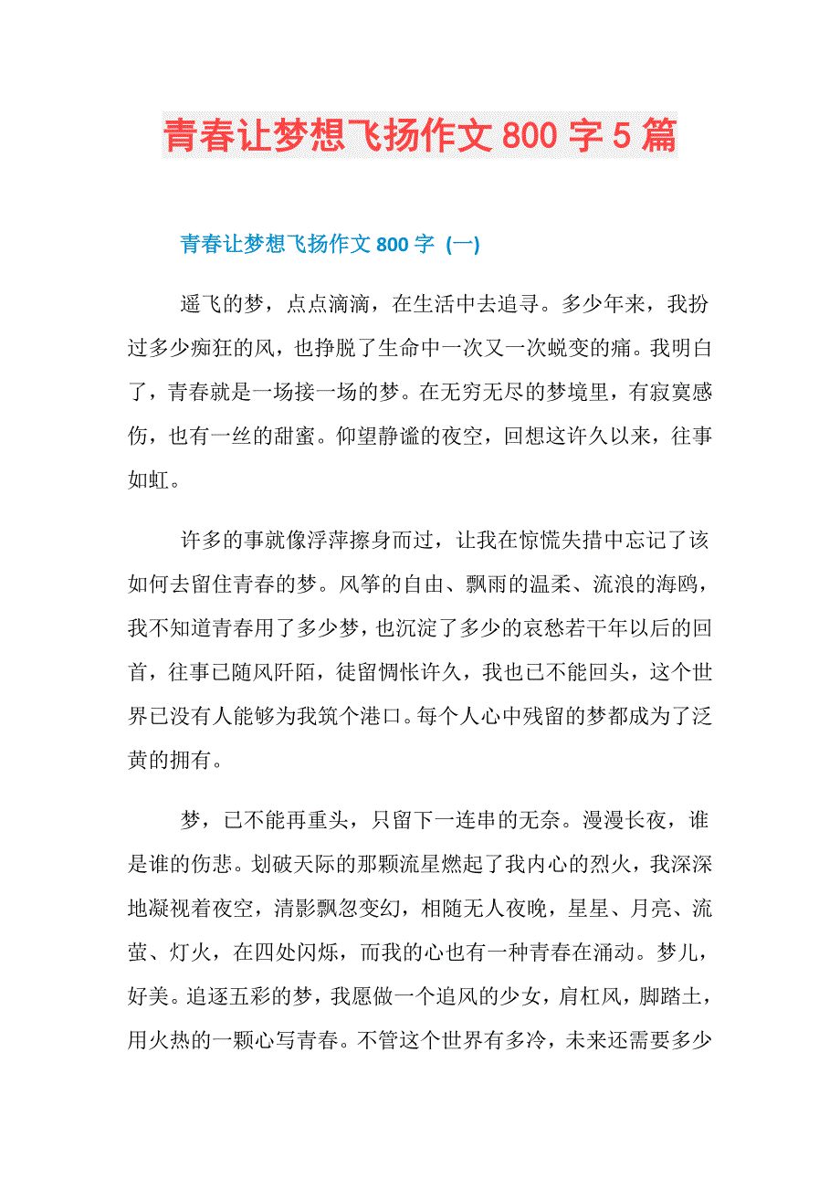 青春让梦想飞扬作文800字5篇_第1页