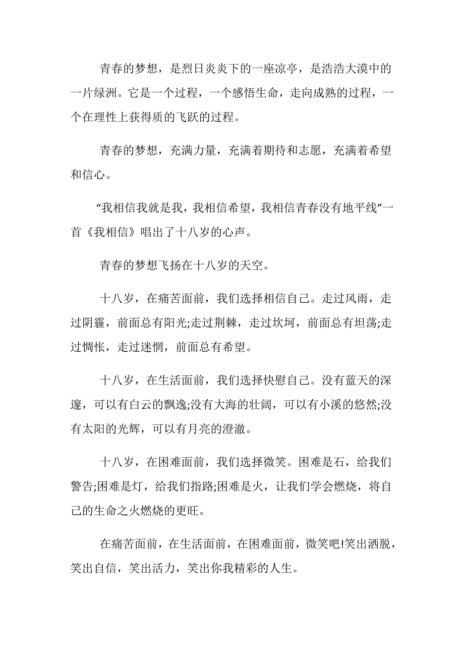 青春让梦想飞扬作文800字5篇_第3页