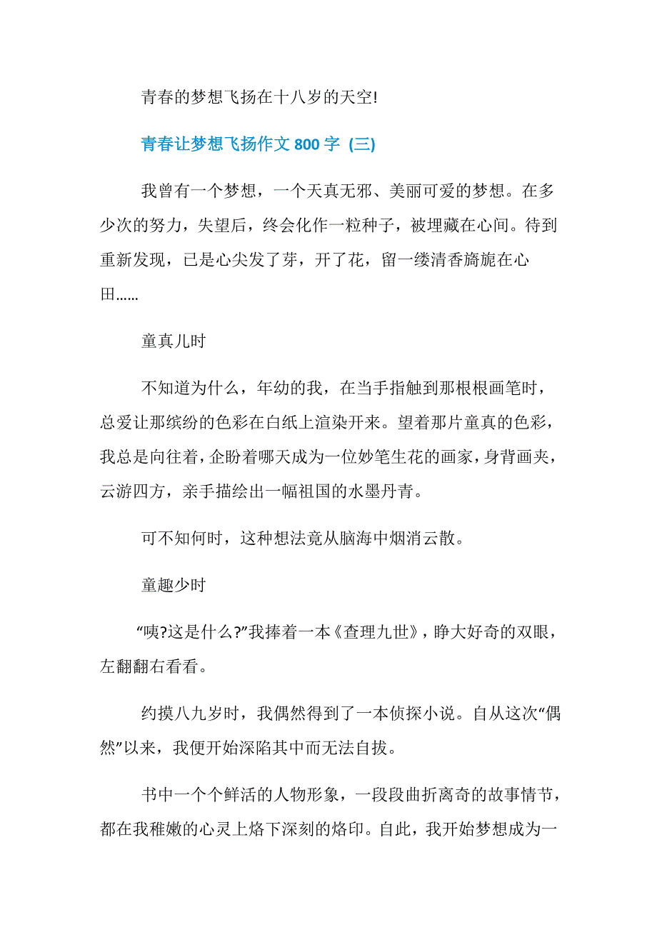 青春让梦想飞扬作文800字5篇_第4页