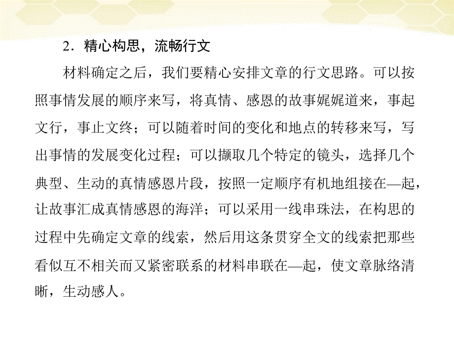 随堂优化训练中考语文热点主题写作五配套课件人教新课标版_第3页