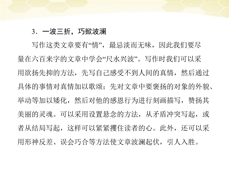 随堂优化训练中考语文热点主题写作五配套课件人教新课标版_第4页