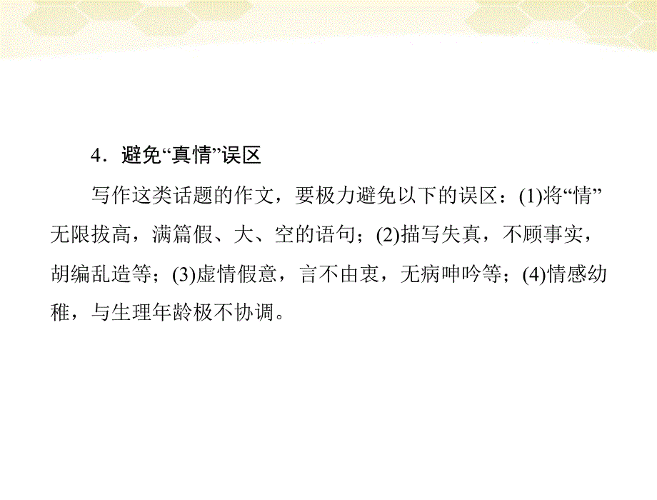 随堂优化训练中考语文热点主题写作五配套课件人教新课标版_第5页