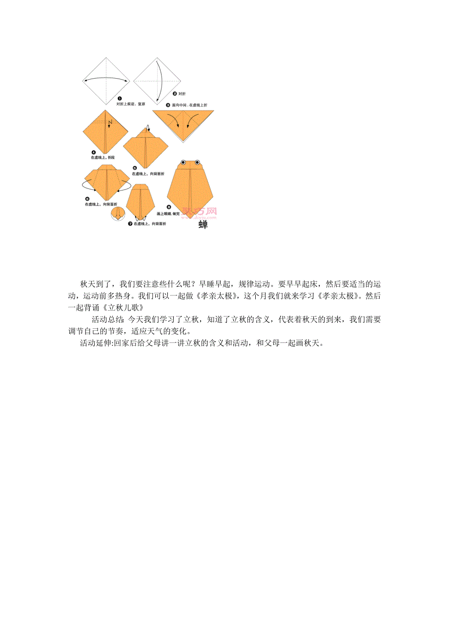 幼儿园立秋 主题教案_第2页