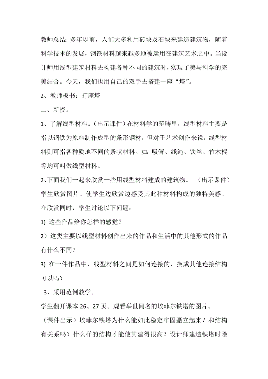 《搭座塔》教学设计[1].doc_第2页