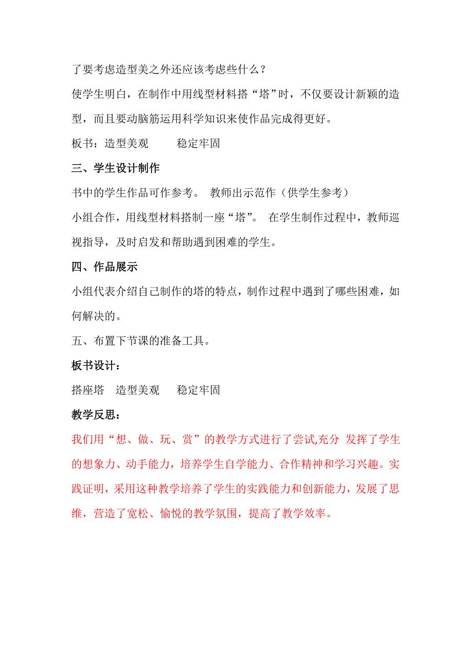 《搭座塔》教学设计[1].doc_第3页