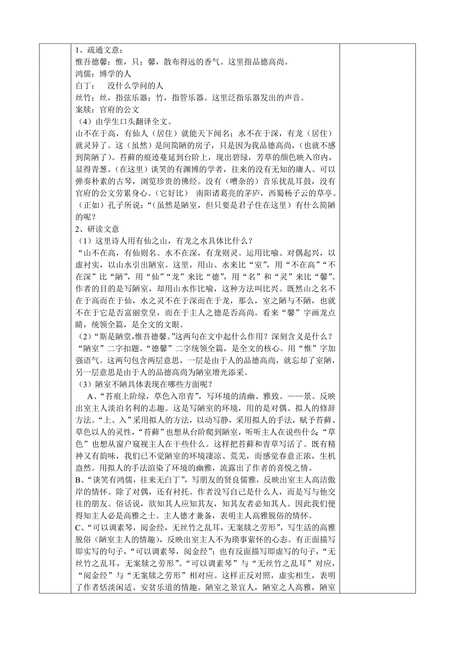 22、短文两篇.doc_第2页