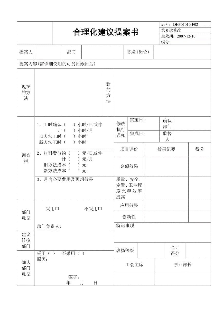 合理化建议管理程序合理化建议管理平台.doc_第5页