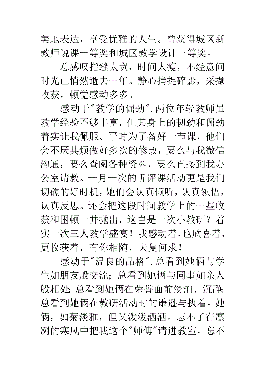 教师-师徒结对-心得体会.docx_第3页