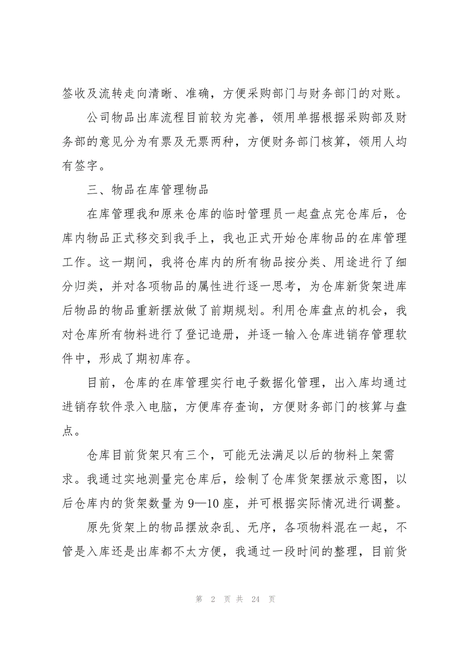 2023年试用期员工工作总结10篇.docx_第2页