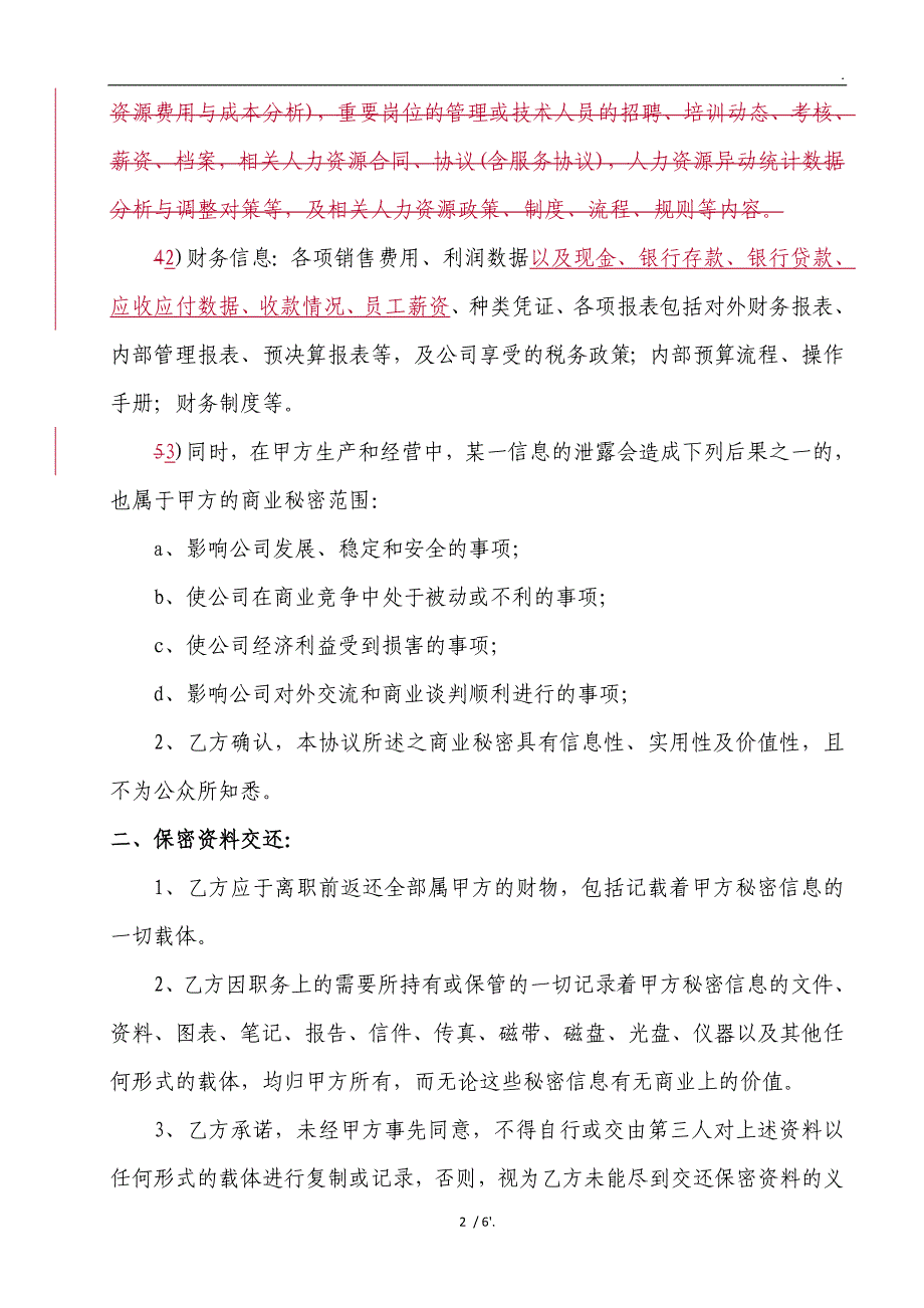 财务人员保密协议_第2页