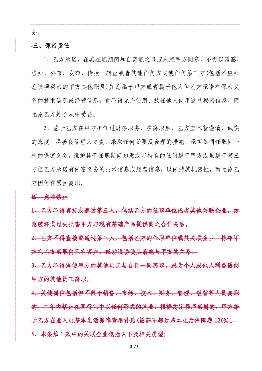 财务人员保密协议_第3页