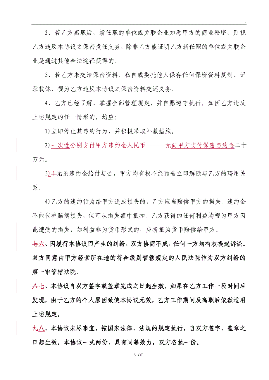 财务人员保密协议_第5页