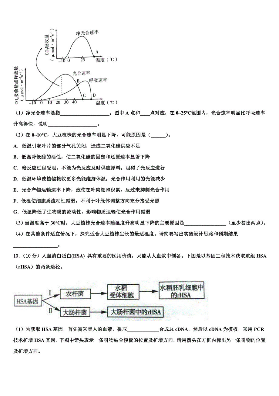 2023届山东省栖霞市第一中学高三考前热身生物试卷（含答案解析）.doc_第4页