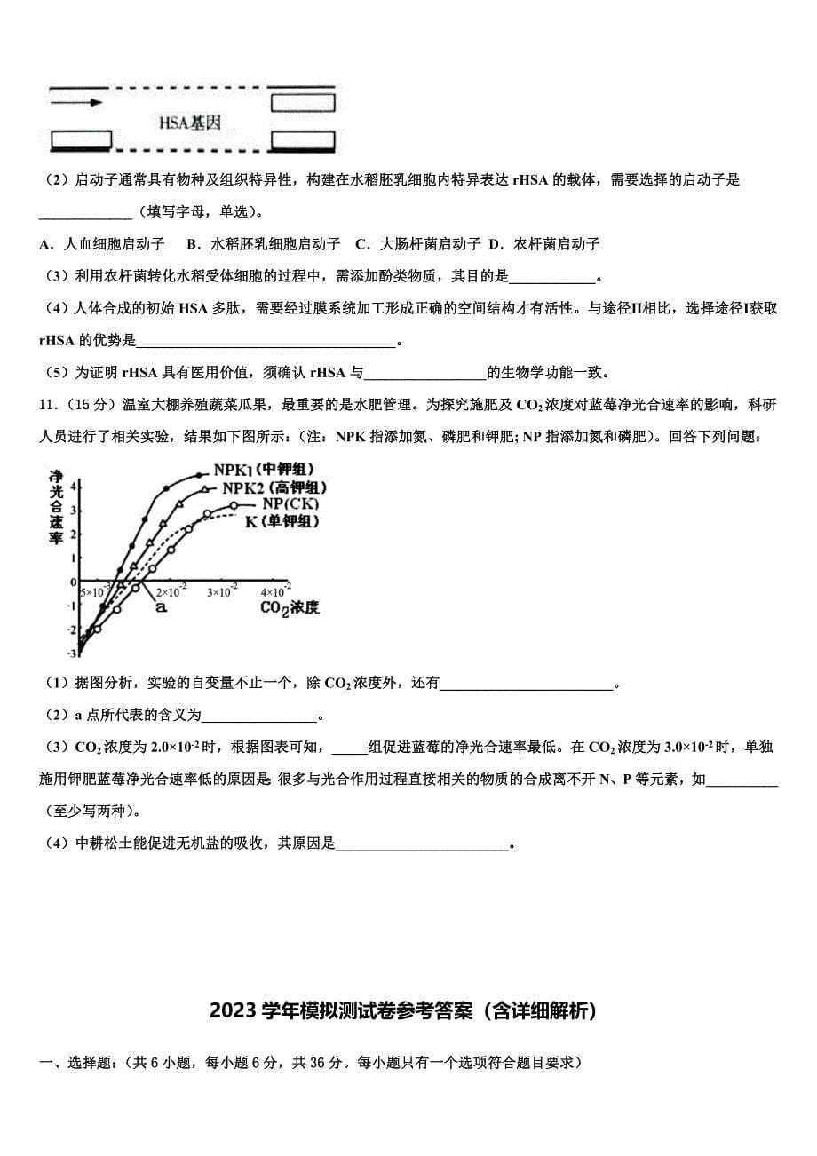 2023届山东省栖霞市第一中学高三考前热身生物试卷（含答案解析）.doc_第5页