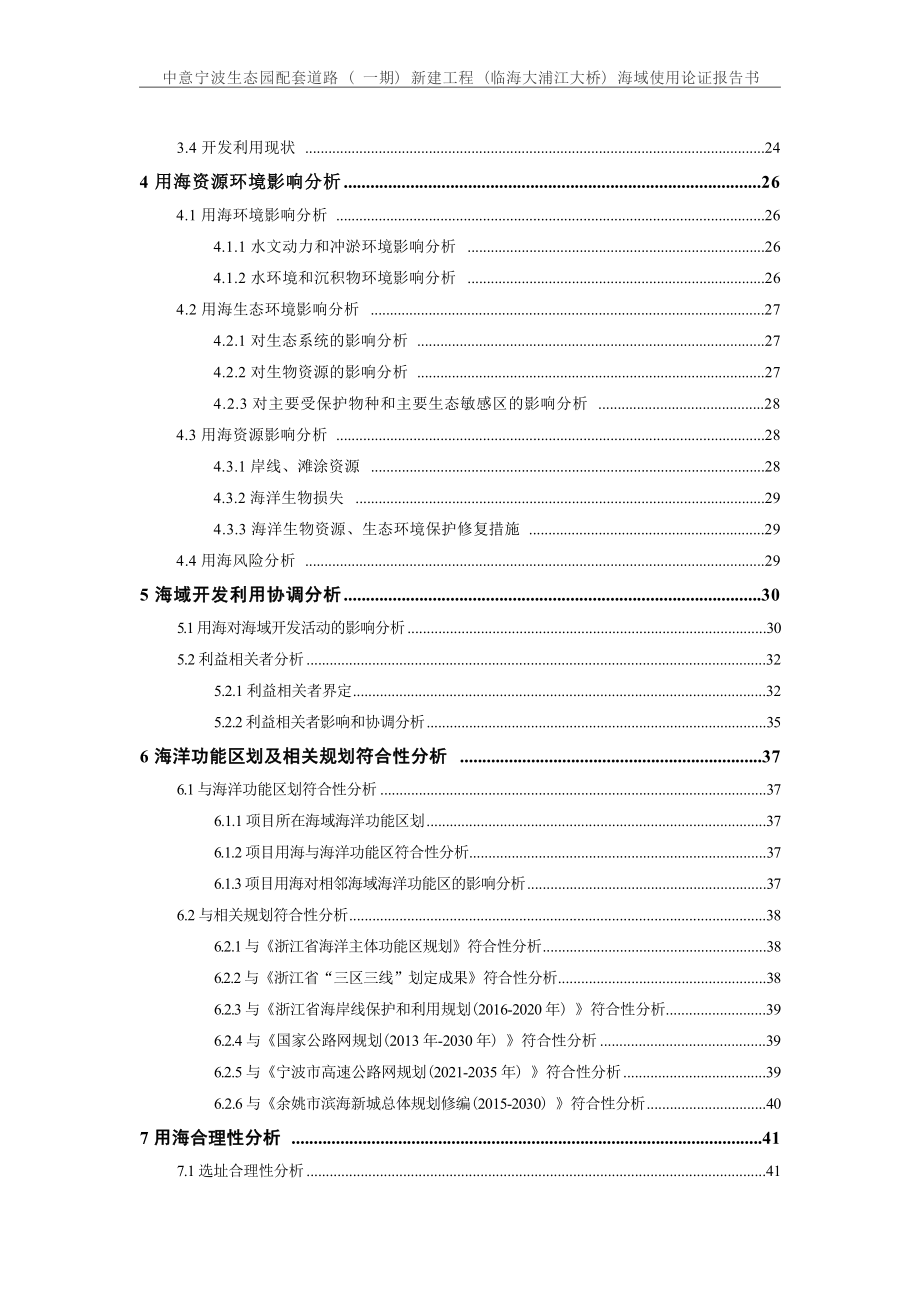 中意宁波生态园配套道路（一期）新建工程（临海大浦江大桥）海域使用论证报告书.docx_第3页