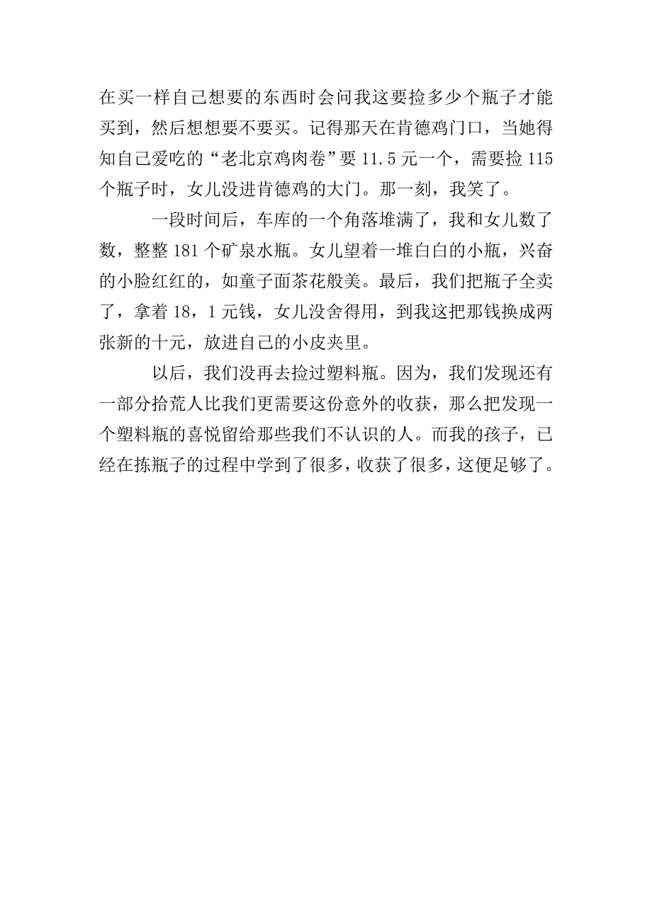 七年级写勤俭节约的日记600字.doc_第3页