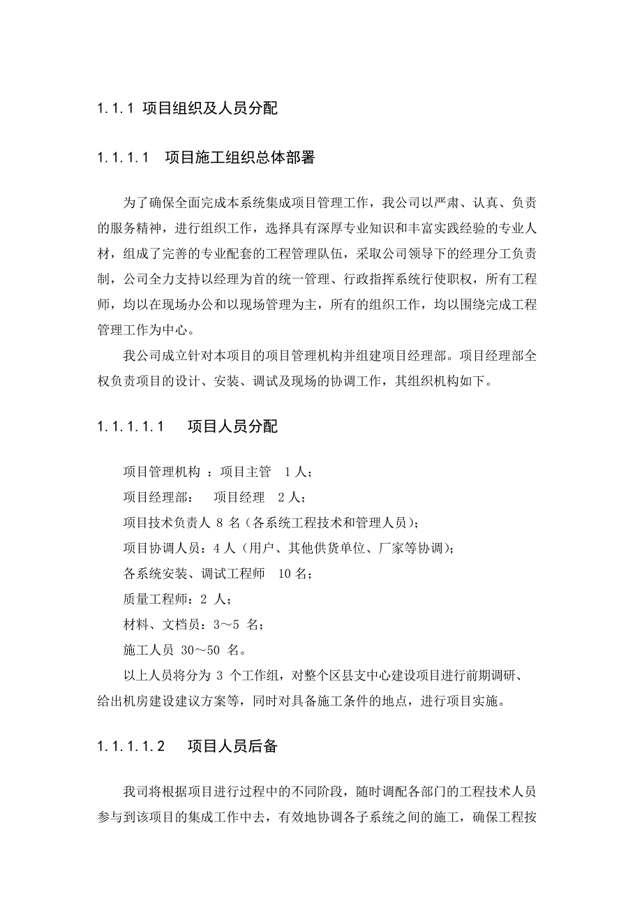 人员组织配备情况(最新整理)_第1页