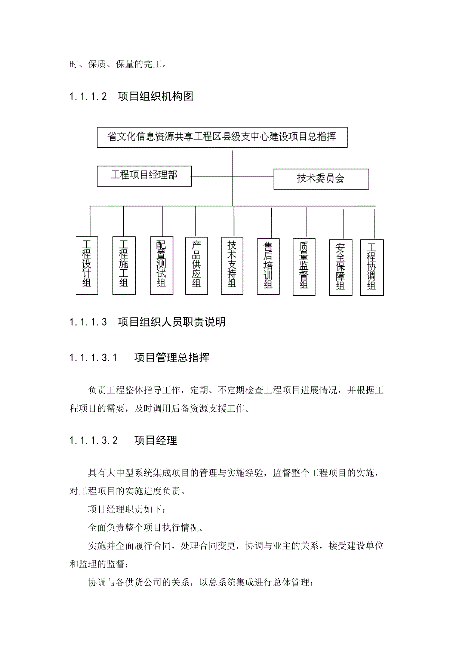 人员组织配备情况(最新整理)_第2页