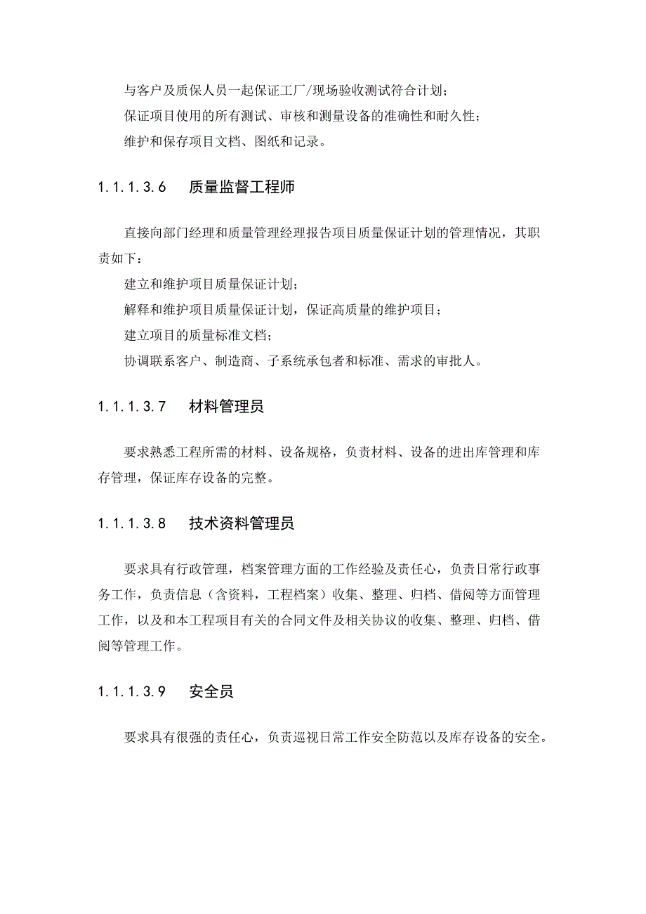 人员组织配备情况(最新整理)_第4页