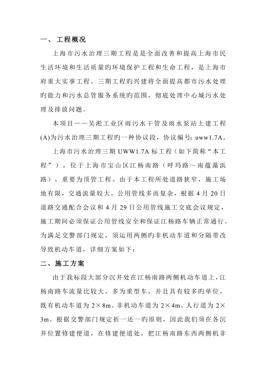 便道施工方案.doc_第2页