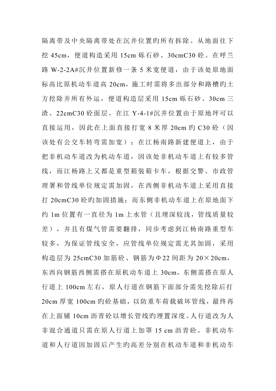 便道施工方案.doc_第3页