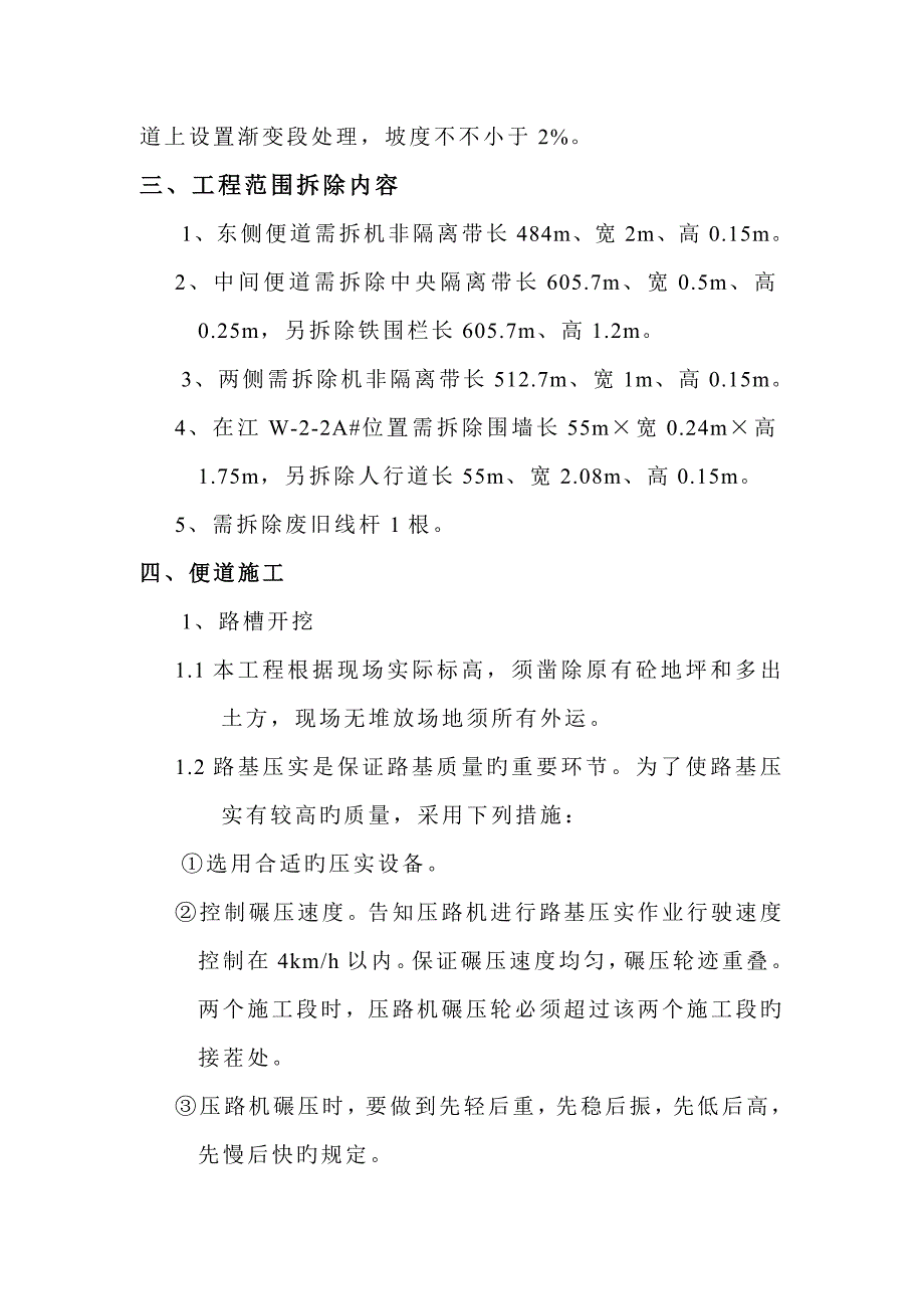 便道施工方案.doc_第4页