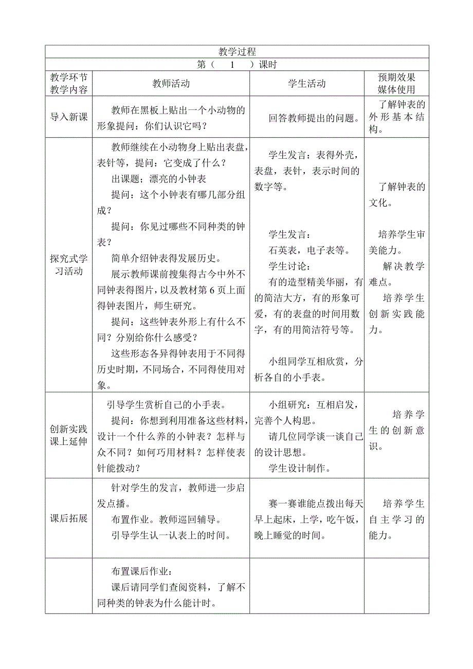 3漂亮的小钟表.doc_第3页