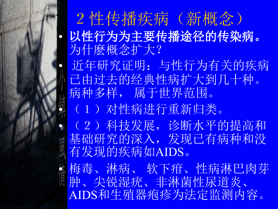 性传播疾病STD_第3页