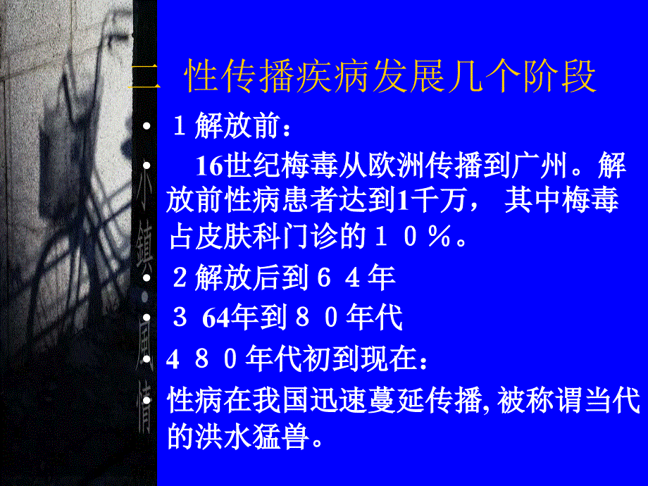 性传播疾病STD_第4页