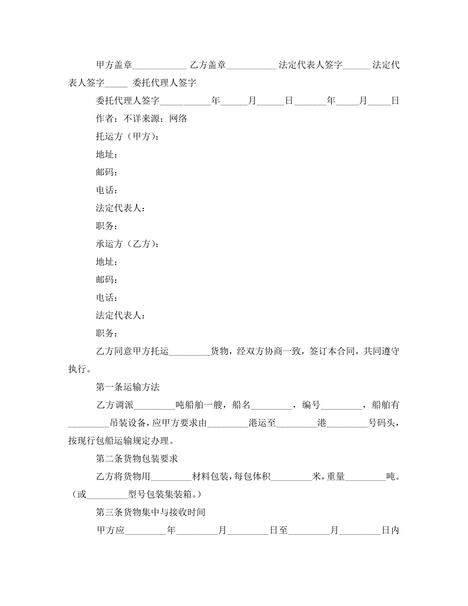 造纸厂运输费偿还协议书范本 .doc_第3页