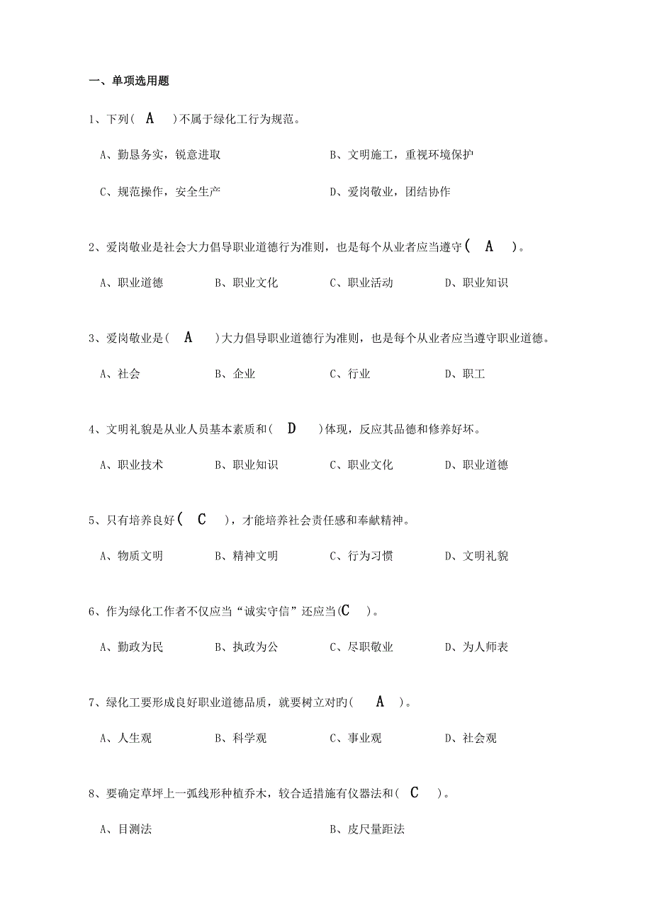 2023年三级绿化工试题.doc_第1页