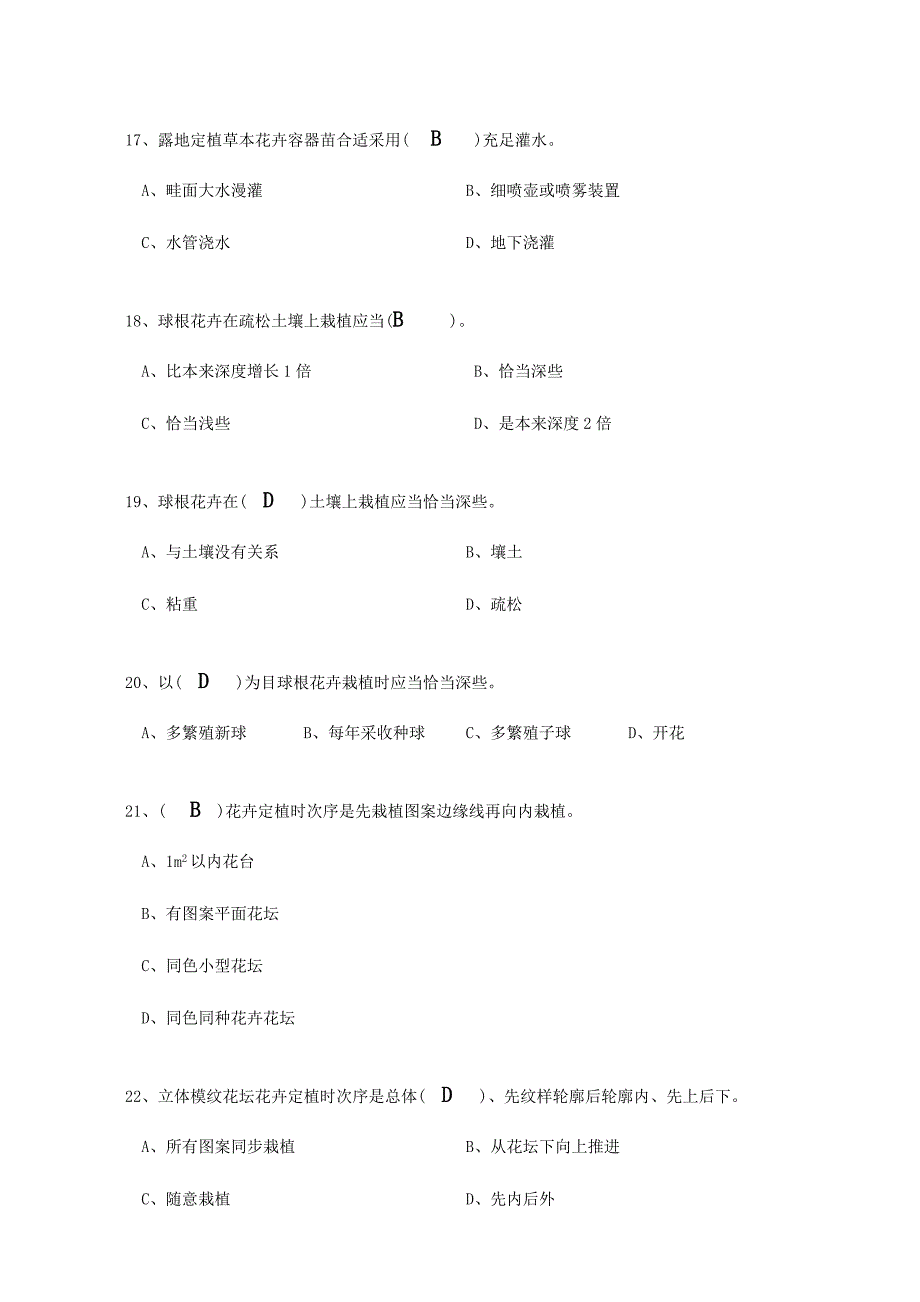 2023年三级绿化工试题.doc_第3页