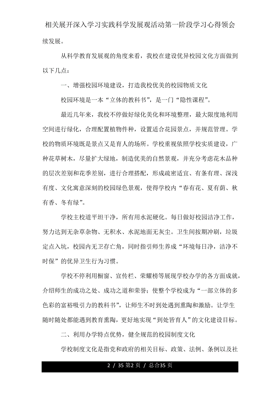 有关开展深入实践科学发展观活动第一阶段心得体会.doc_第2页