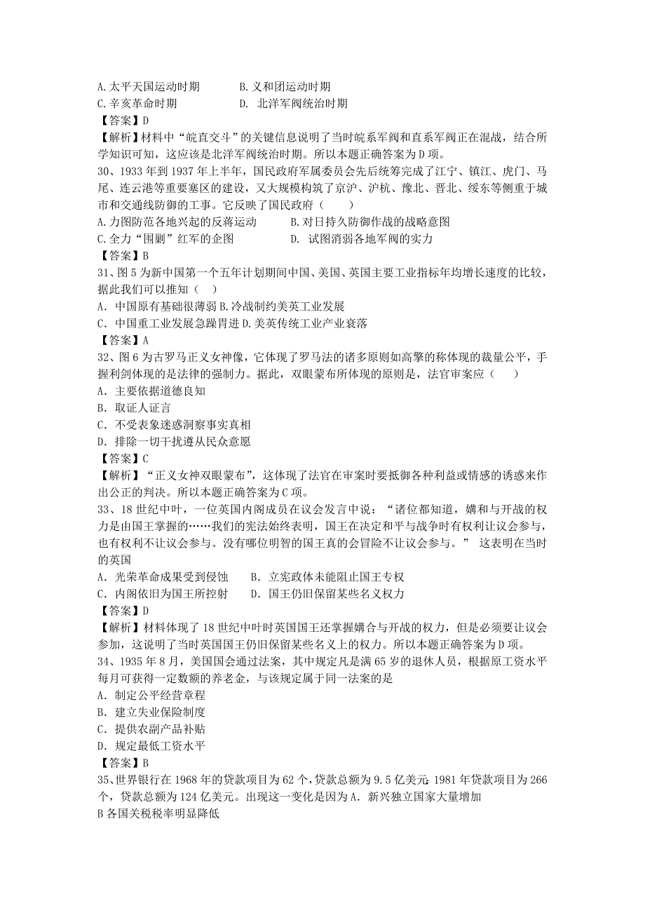 2015年高考全国卷历史试卷.doc_第2页