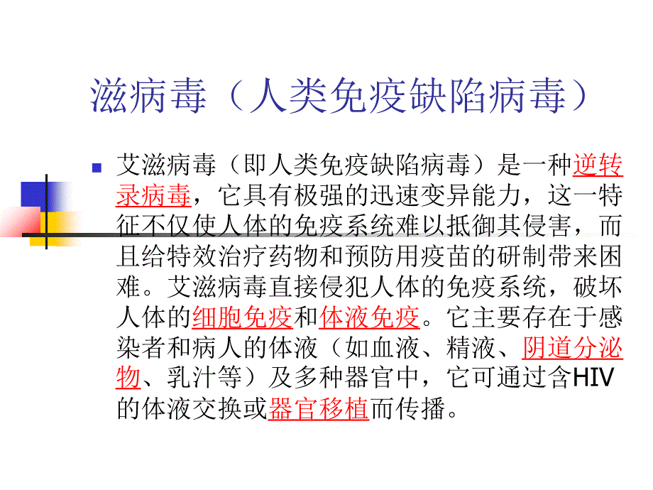 HIV抗体检测与质量控制课件_第2页