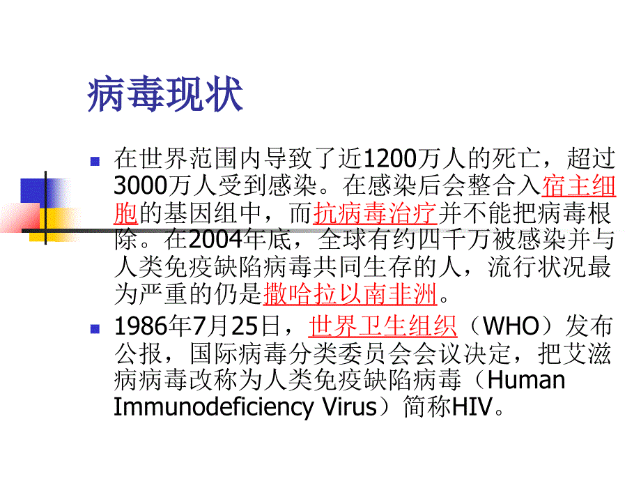 HIV抗体检测与质量控制课件_第3页