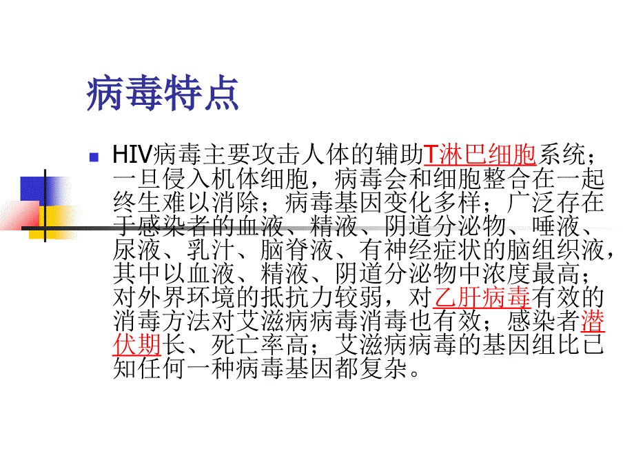 HIV抗体检测与质量控制课件_第4页