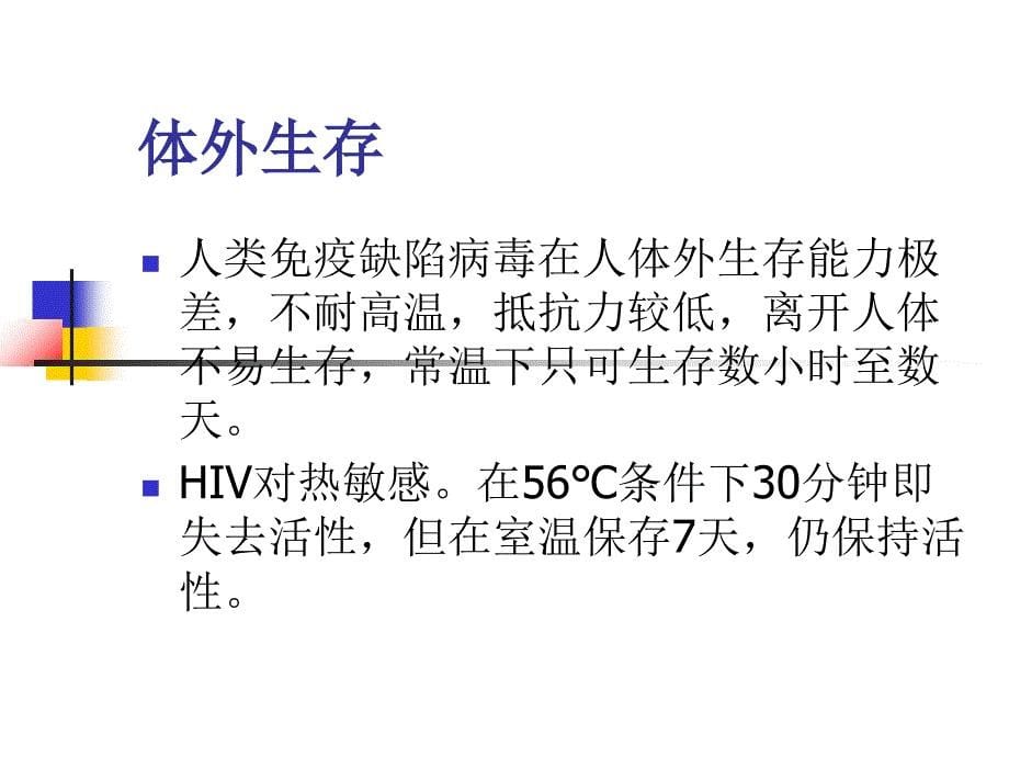 HIV抗体检测与质量控制课件_第5页